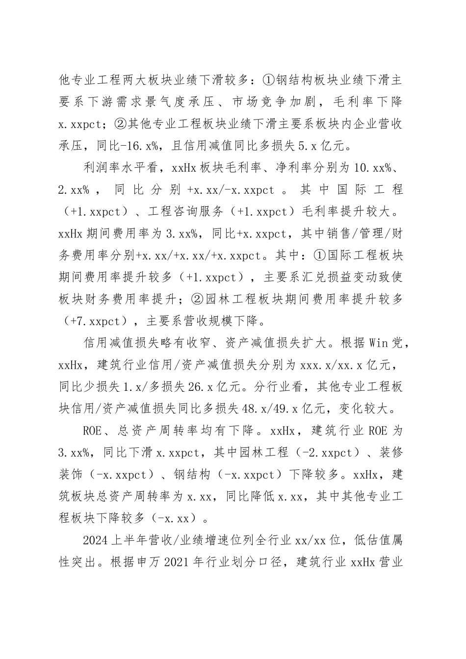 2024年建筑行业中报总结：结构优于总量，海外强于国内_第2页