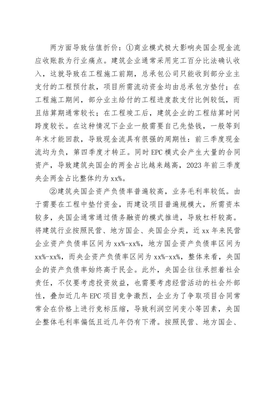 2024年建筑行业专题报告：经营改善估值重塑，关注建筑央国企主题性机会_第2页