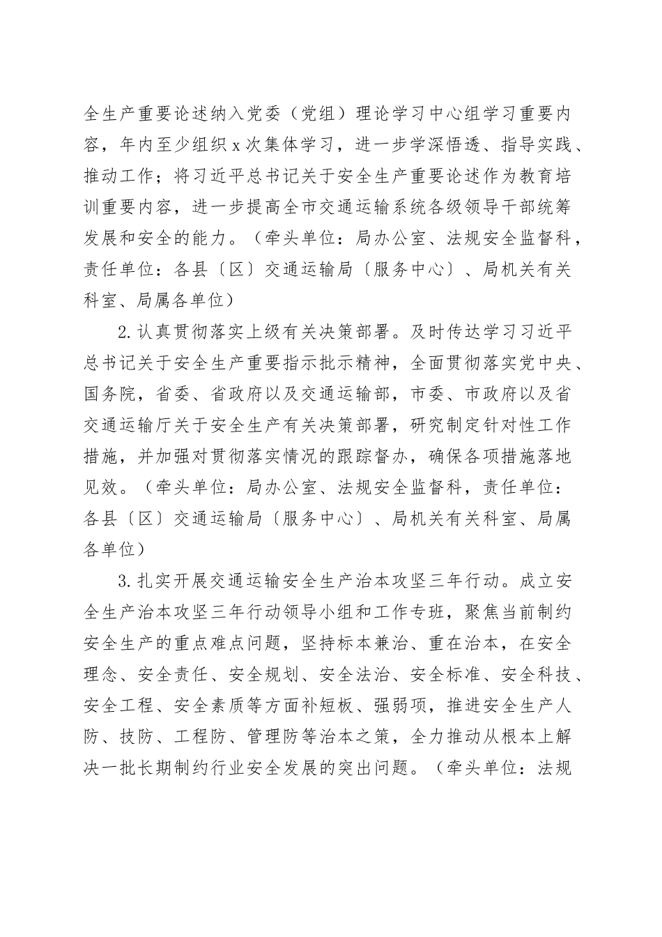 2024年交通运输安全生产工作要点（20240322）_第2页