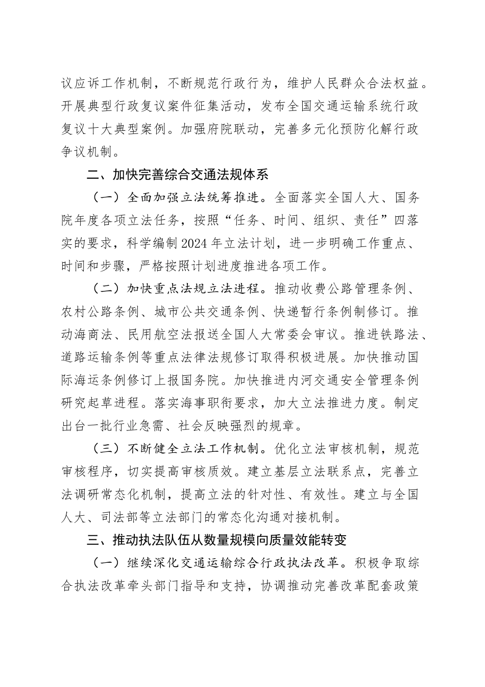 2024年交通运输法制工作要点（20240208）_第2页