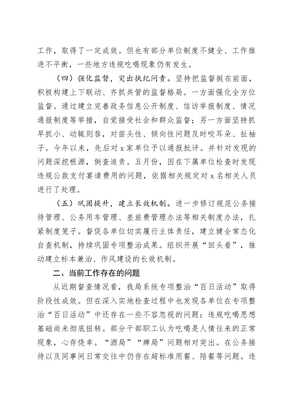 2024年交通运输系统违规吃喝专项整治“百日活动”行动工作总结_第2页