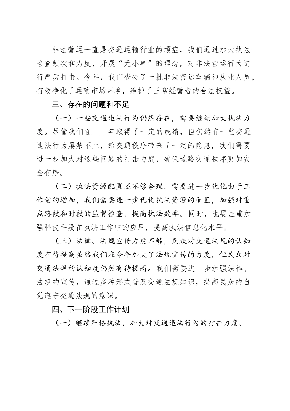 2024年交通运输行政执法大队年度工作总结_第2页