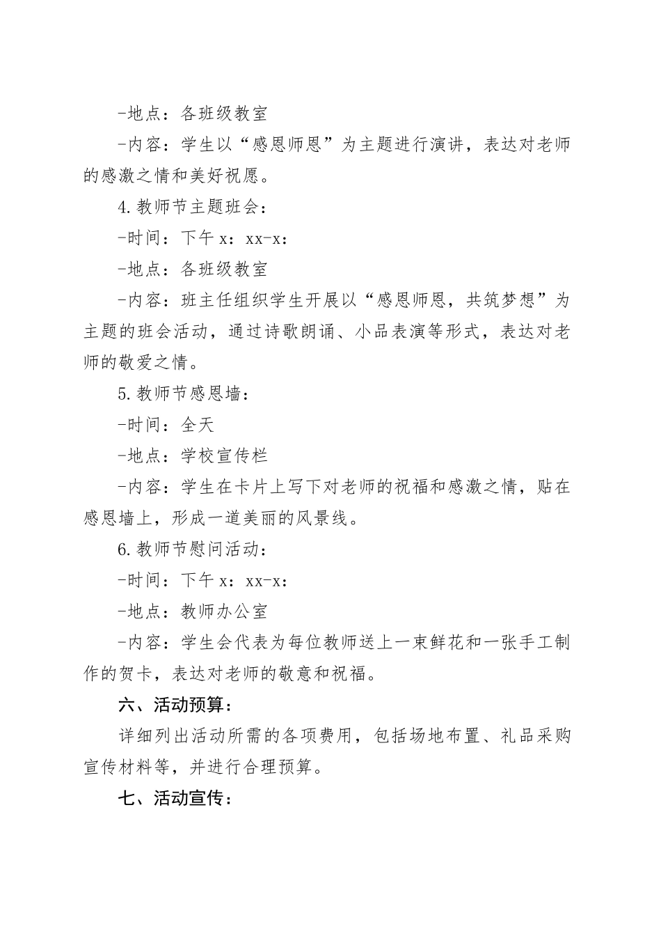 2024年教师节活动计划_第2页