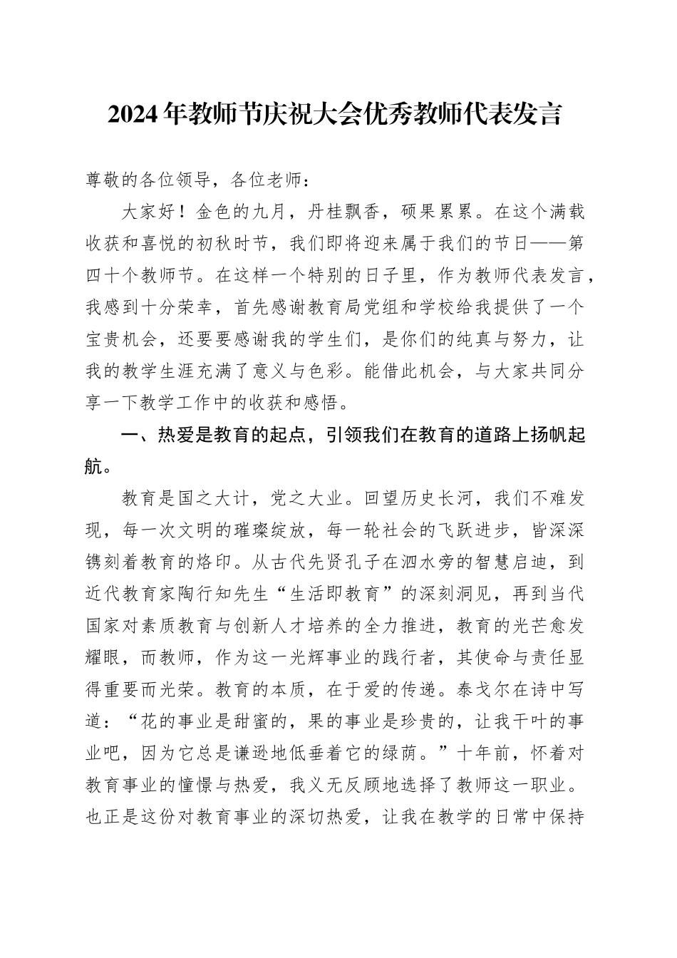 2024年教师节庆祝大会优秀教师代表发言_第1页