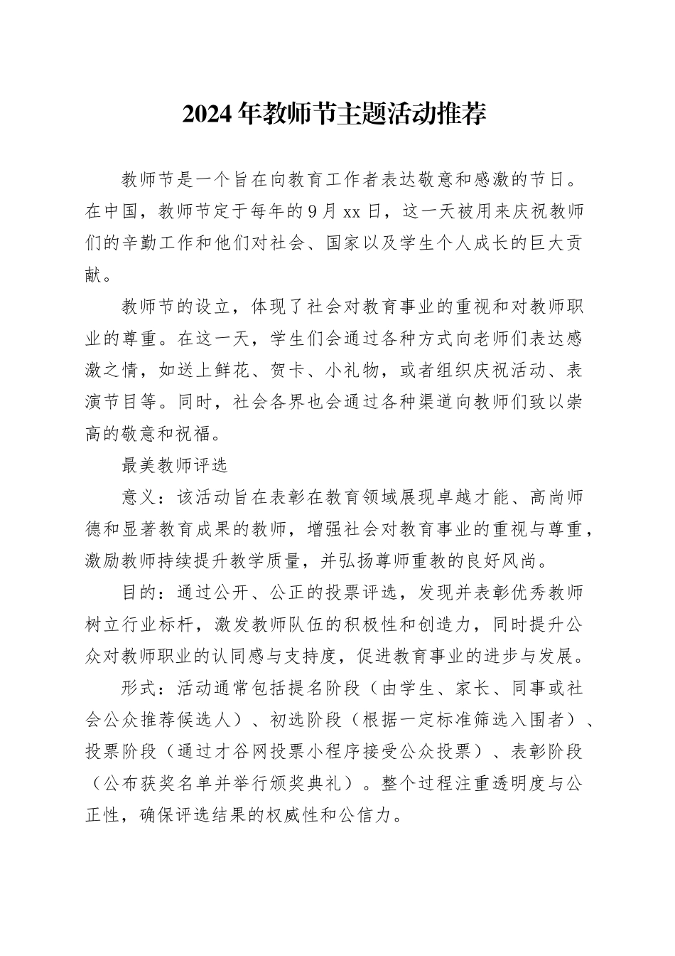 2024年教师节主题活动推荐_第1页