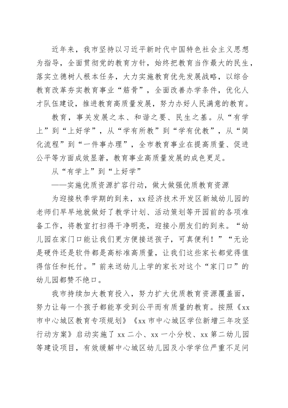 2024年教育工作总结材料合集（12篇）_第2页