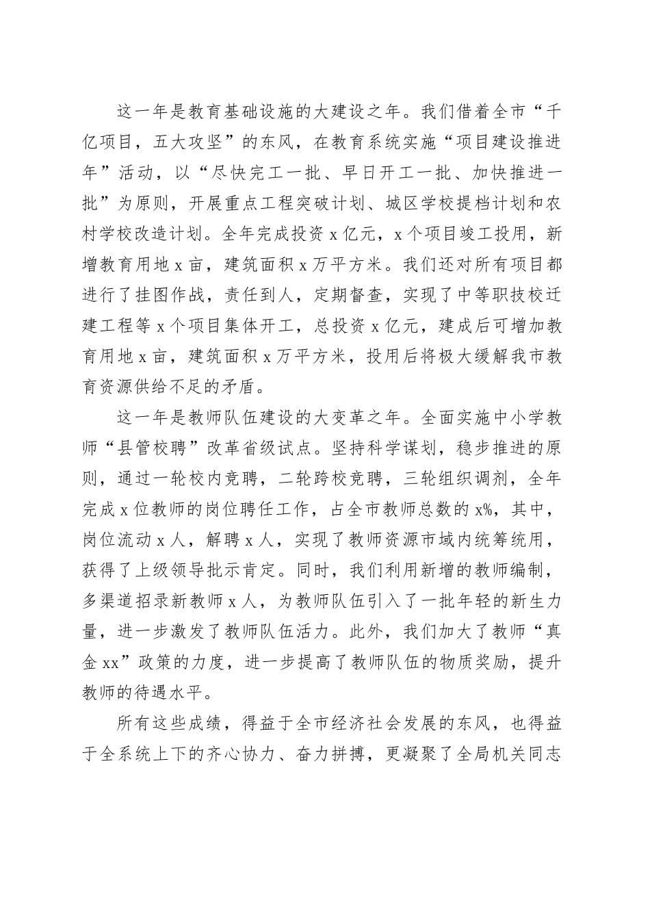 2024年教育局机关春节团拜会讲话20240205_第2页