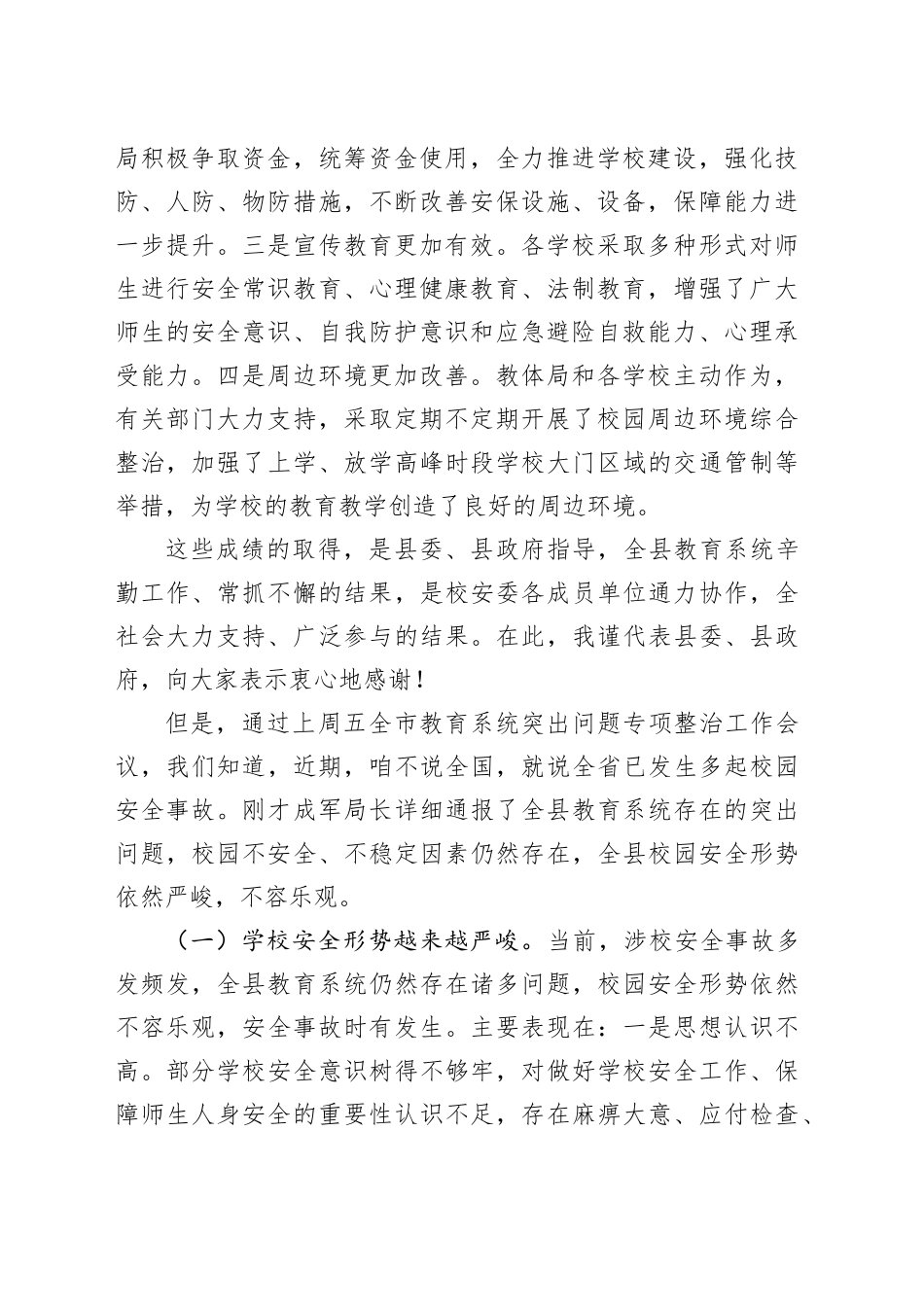 2024年教育系统突出问题专项整治工作会讲话_第2页