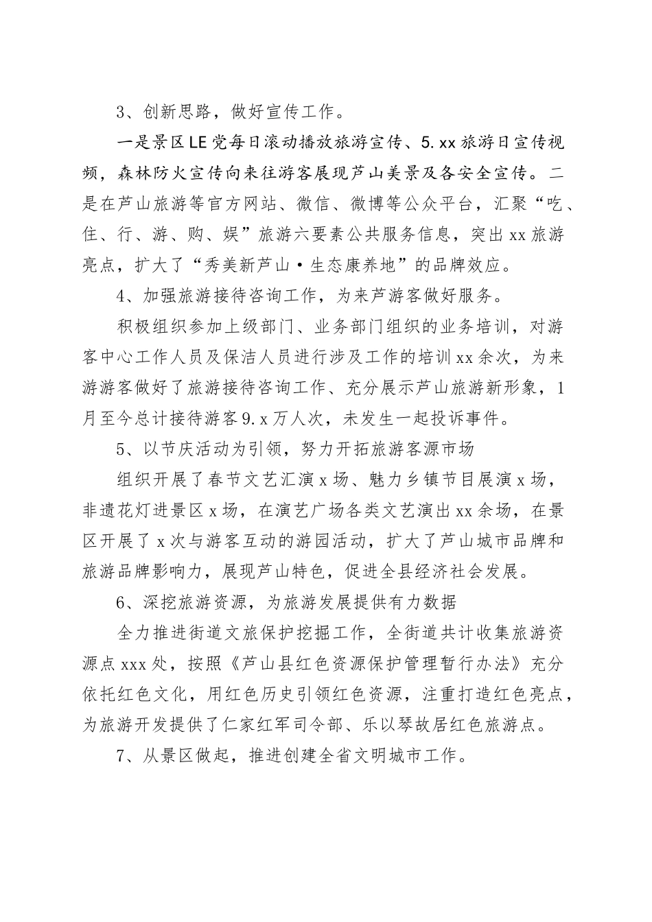 2024年街道产业服务中心前三季度工作总结（20241010）_第2页