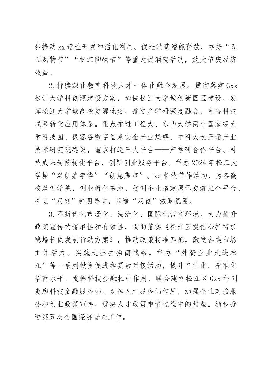 2024年街道党工委工作要点（20240326）_第2页