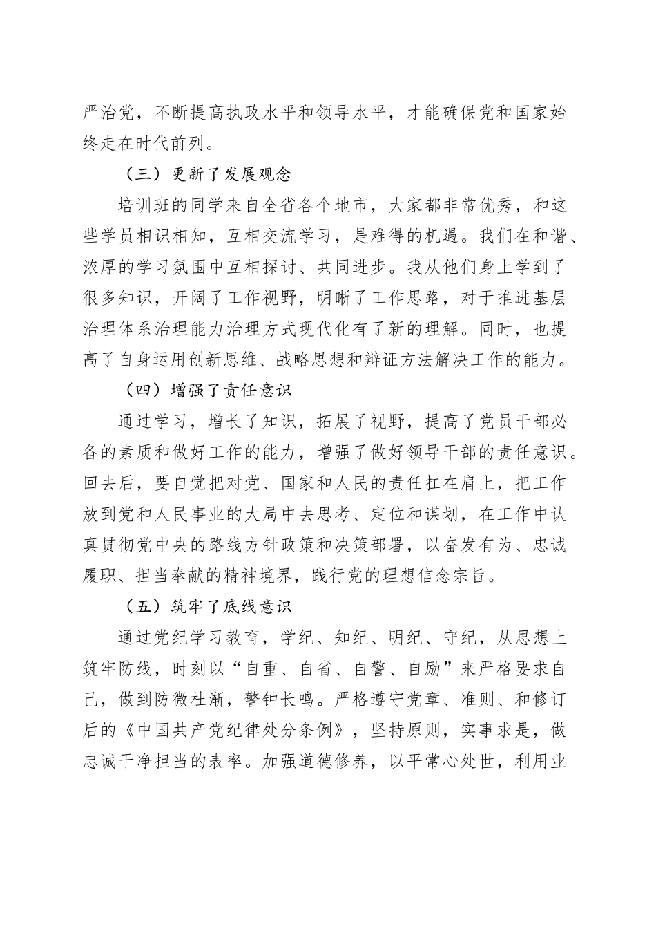 2024年街道党工委书记在党校学习党性分析报告（3927字）_第2页