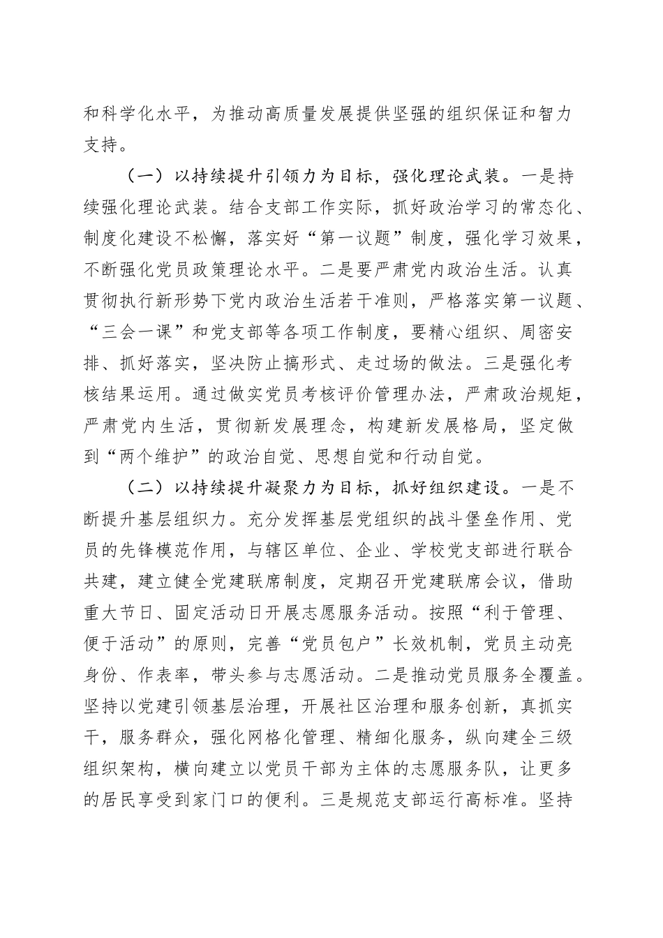 2024年街道党建工作方案_第2页