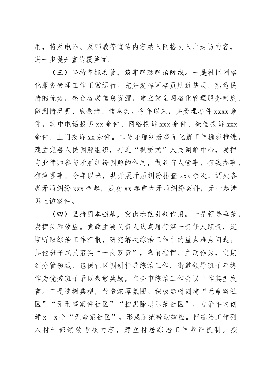 2024年街道平安建设工作总结_第2页