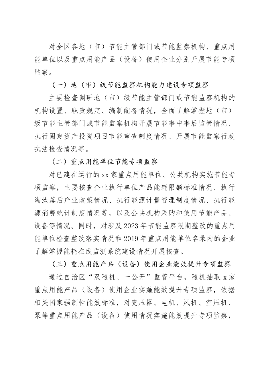 2024年节能监察工作计划_第2页