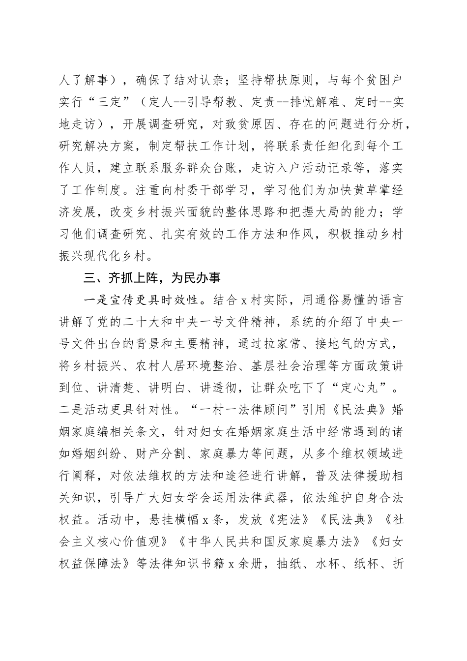 2024年结对认亲一联双帮工作总结帮扶汇报报告20241025_第2页