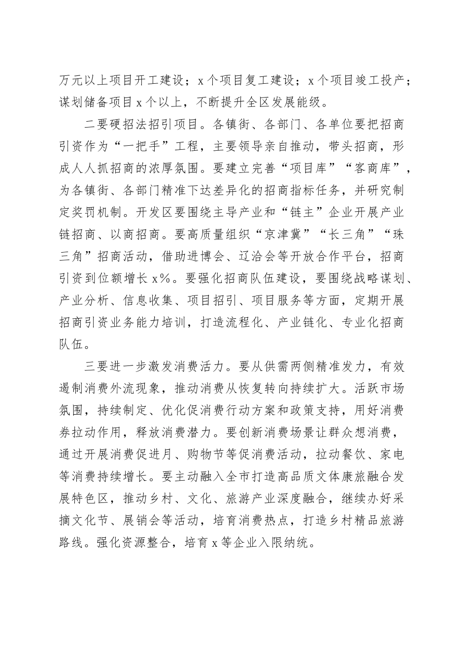 2024年经济工作会议讲话20240131_第2页