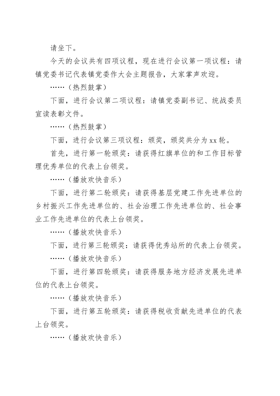 2024年经济工作会议主持词_第2页