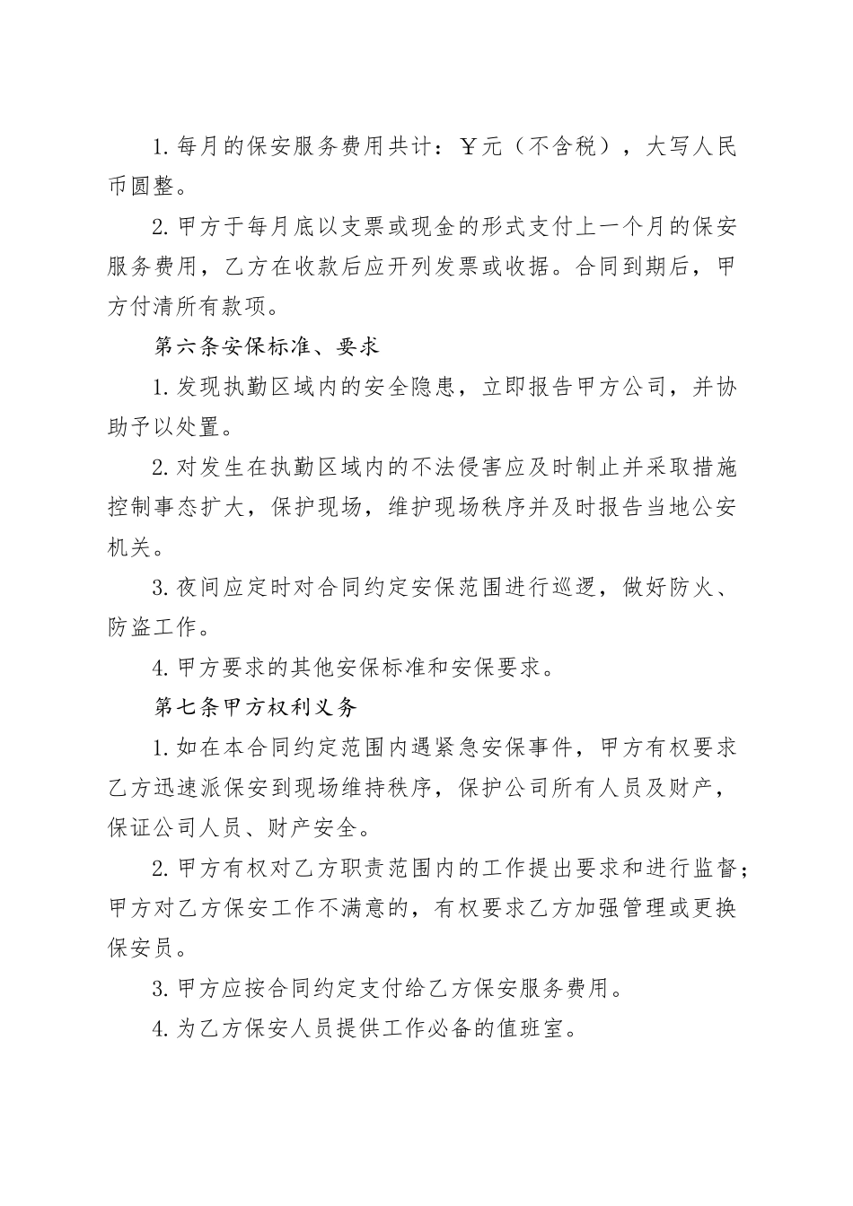 安保外包合同_第2页