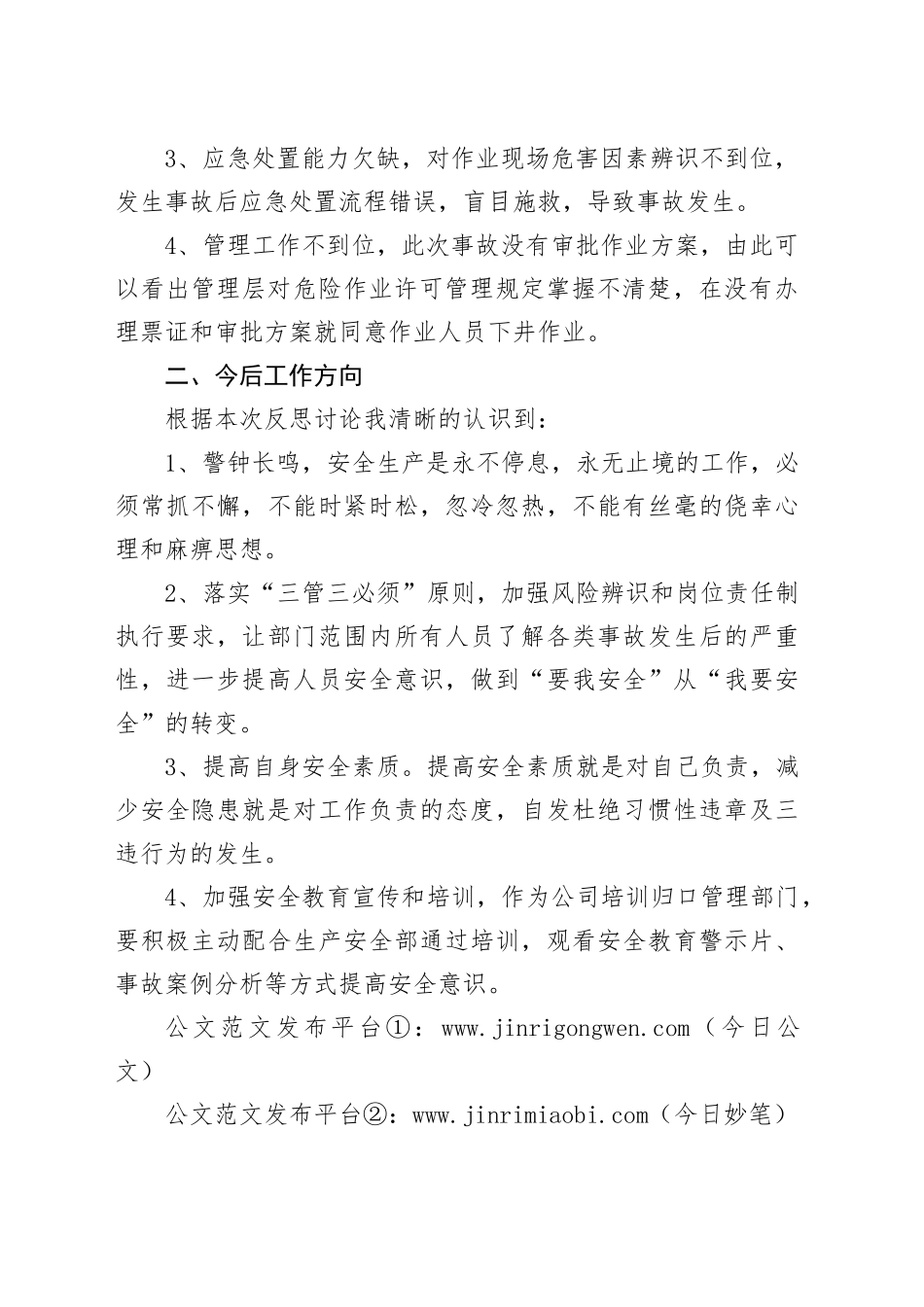 安全大反思、大讨论的心得体会_第2页