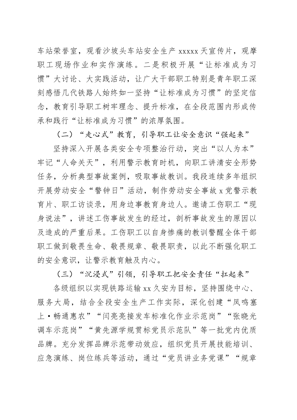 安全工作典型经验交流_第2页