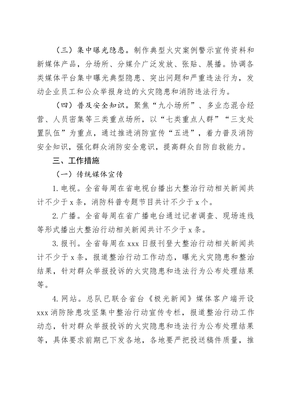 安全集中除患攻坚大整治行动宣传工作方案_第2页
