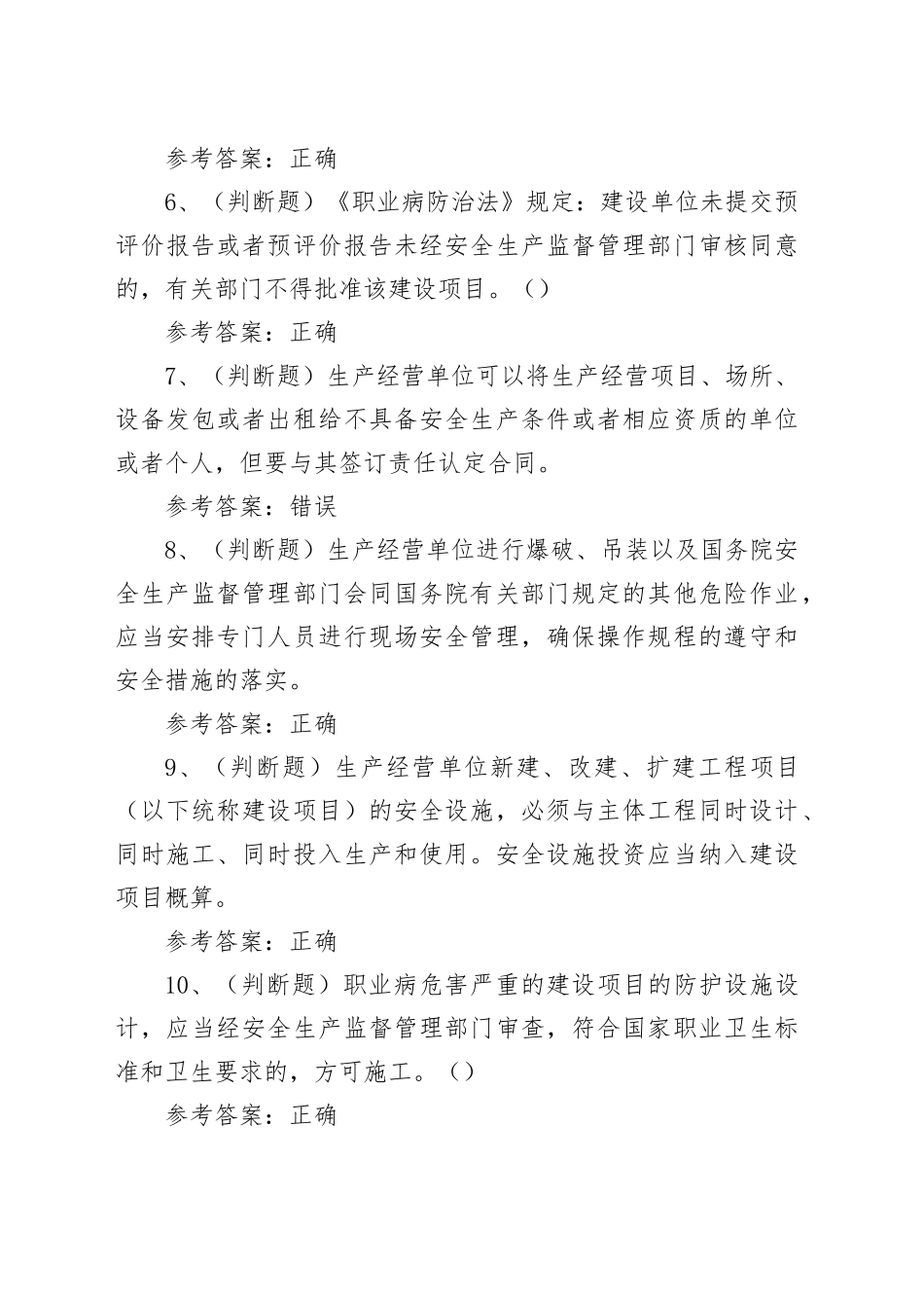 安全生产（100题）_第2页