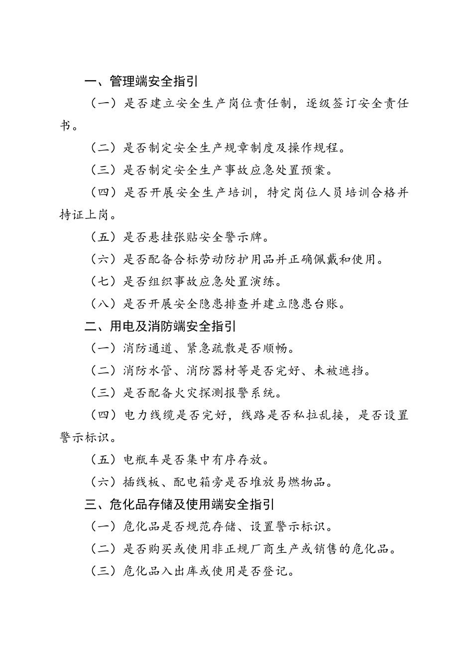 安全生产安全检查指引材料合集_第2页