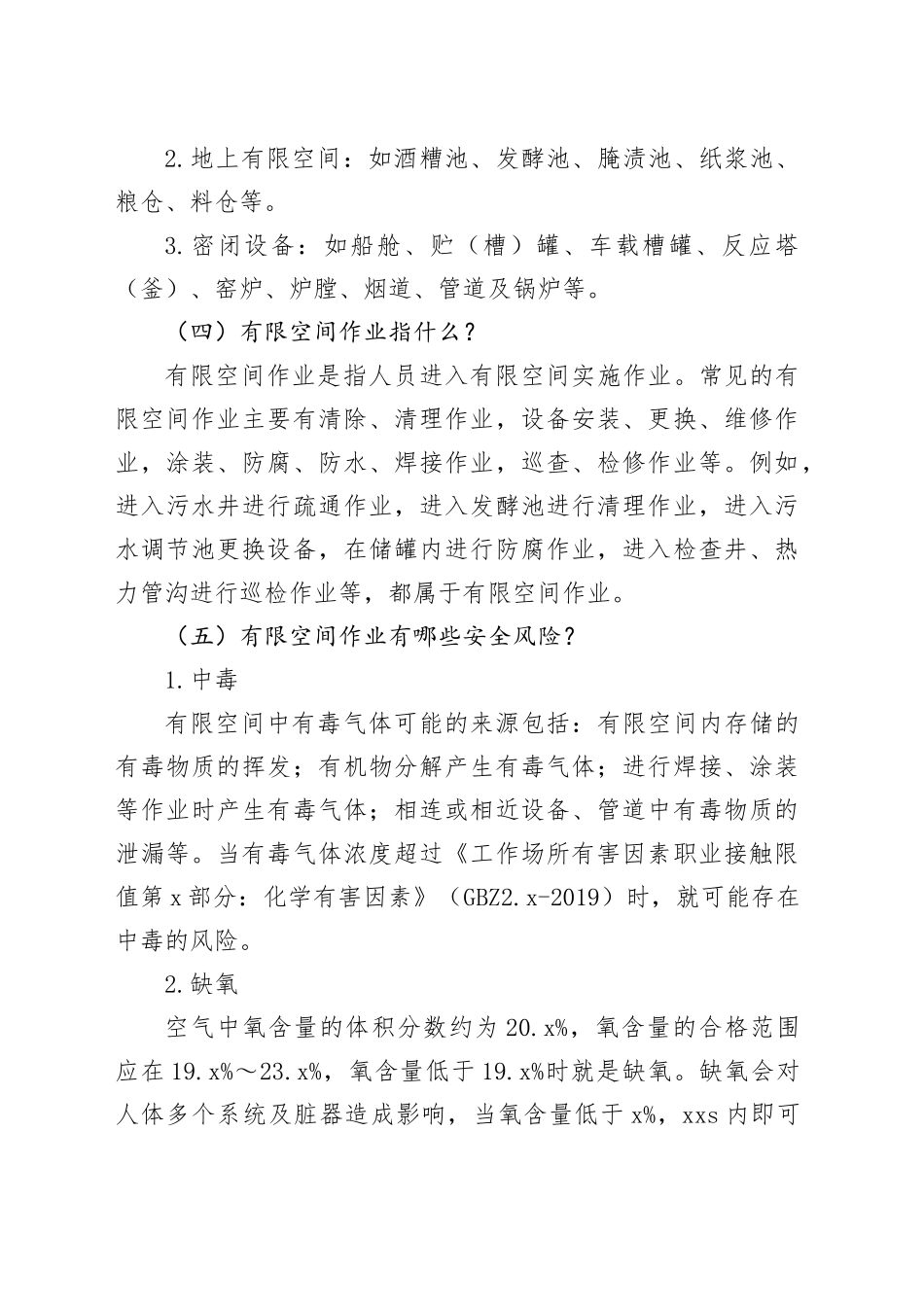 安全生产党课讲稿：有限空间安全作业培训_第2页