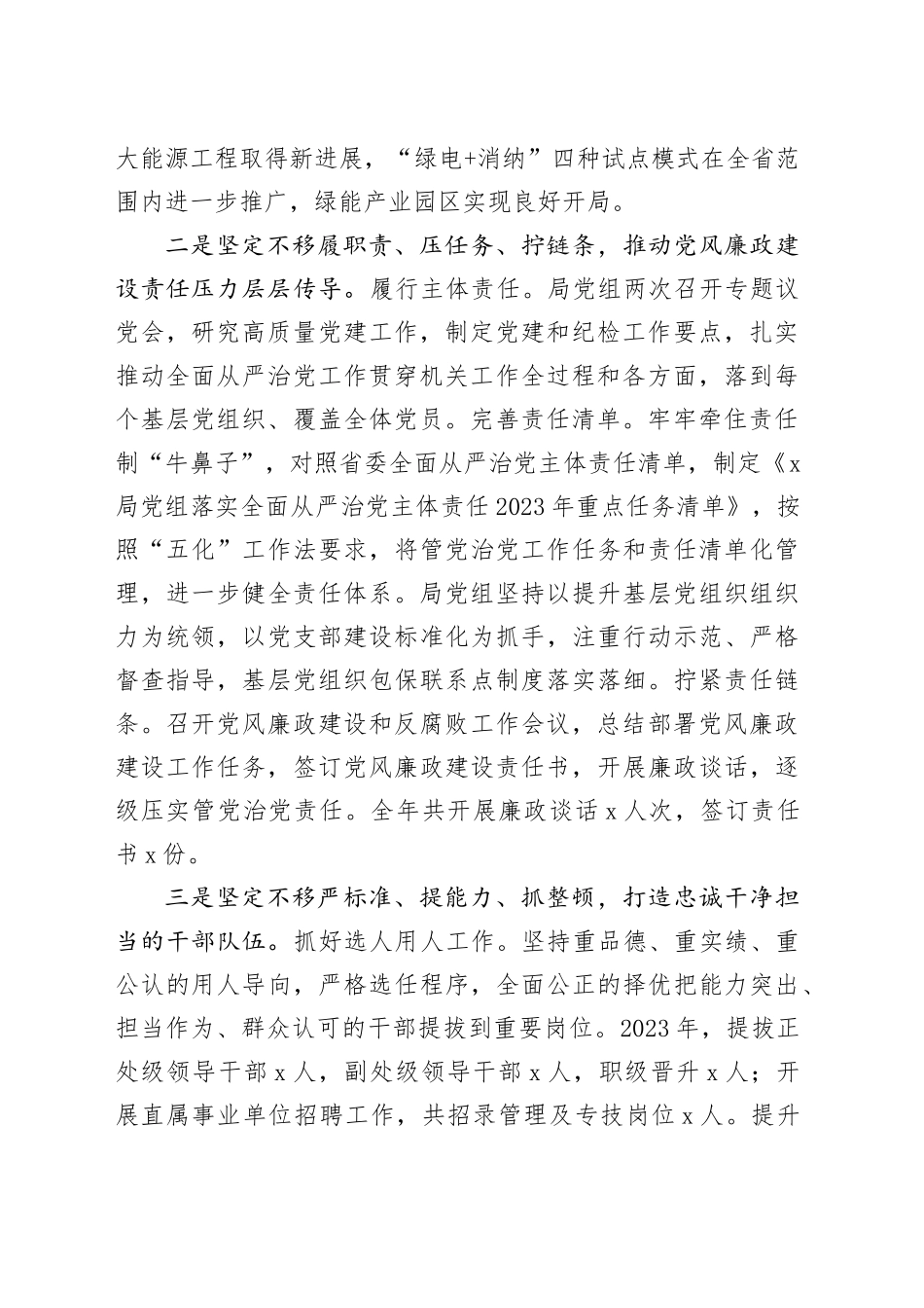 2024年局党风廉政建设和反腐败工作会议讲话20240415_第2页