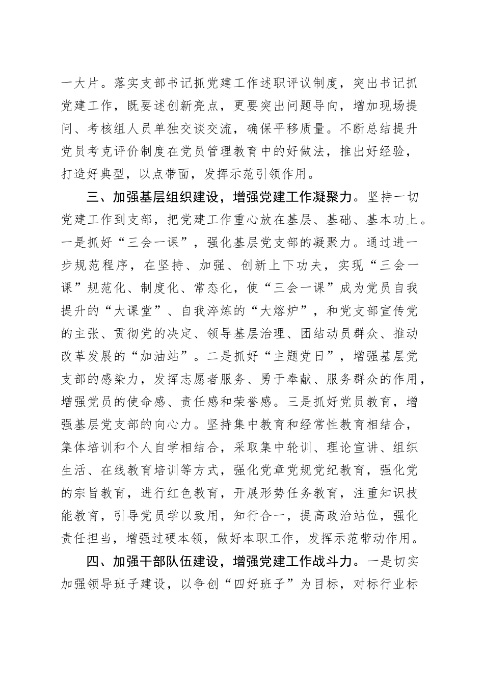 2024年局党建工作计划要点20240223_第2页