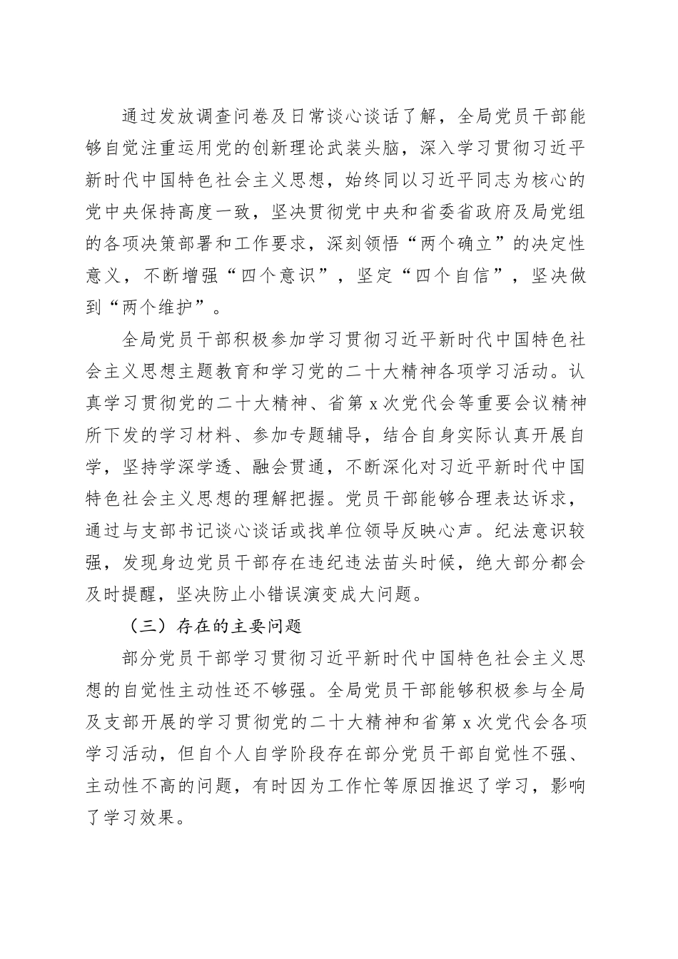 2024年局党员干部思想动态和机关思想政治工作报告20240304_第2页