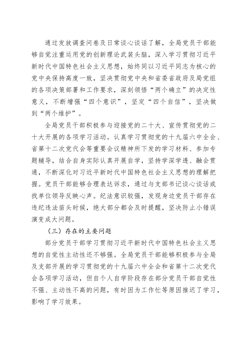 2024年局党员干部思想动态和机关思想政治工作情况报告_第2页