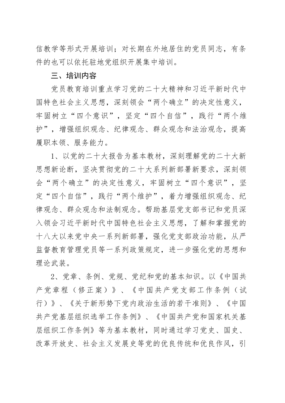 2024年局党员教育培训工作计划方案20240226_第2页