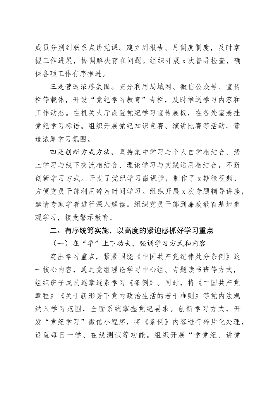 2024年局党组党纪学习教育工作总结汇报报告20240731_第2页