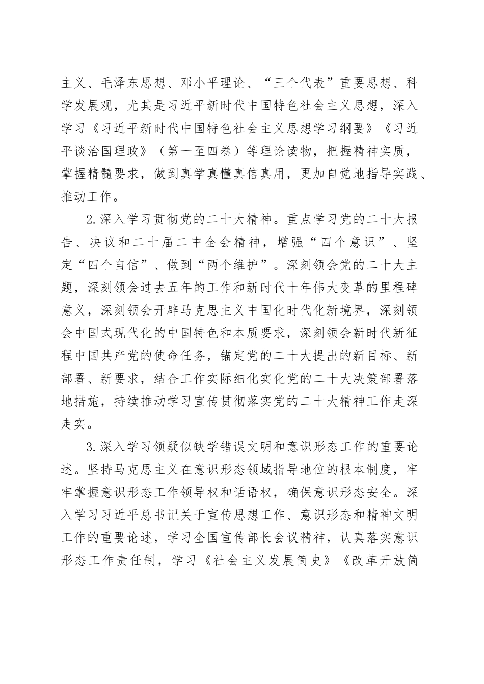 2024年局党组理论中心组学习计划_第2页