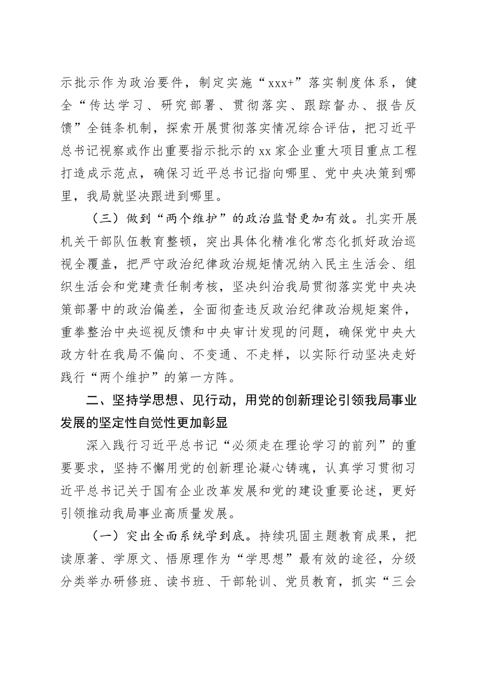 2024年局党组落实全面从严治党主体责任情况报告（3084字）_第2页