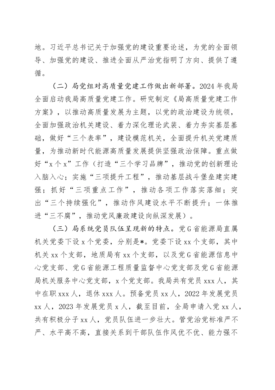 2024年局高质量党建工作调研报告_第2页