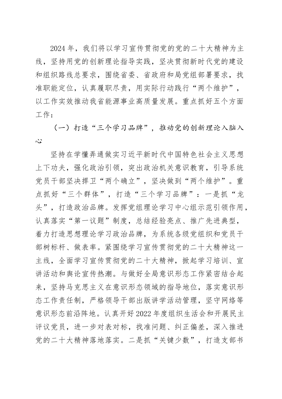 2024年局高质量党建工作方案_第2页