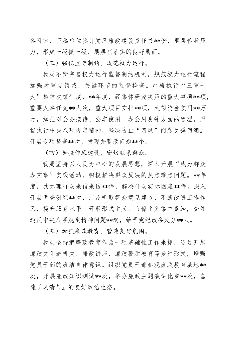 2024年局落实党风廉政建设责任制情况汇报_第2页