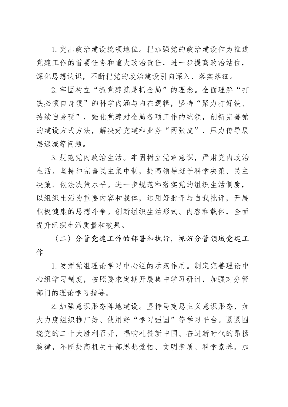 2024年局落实党建工作责任制实施方案20240205_第2页