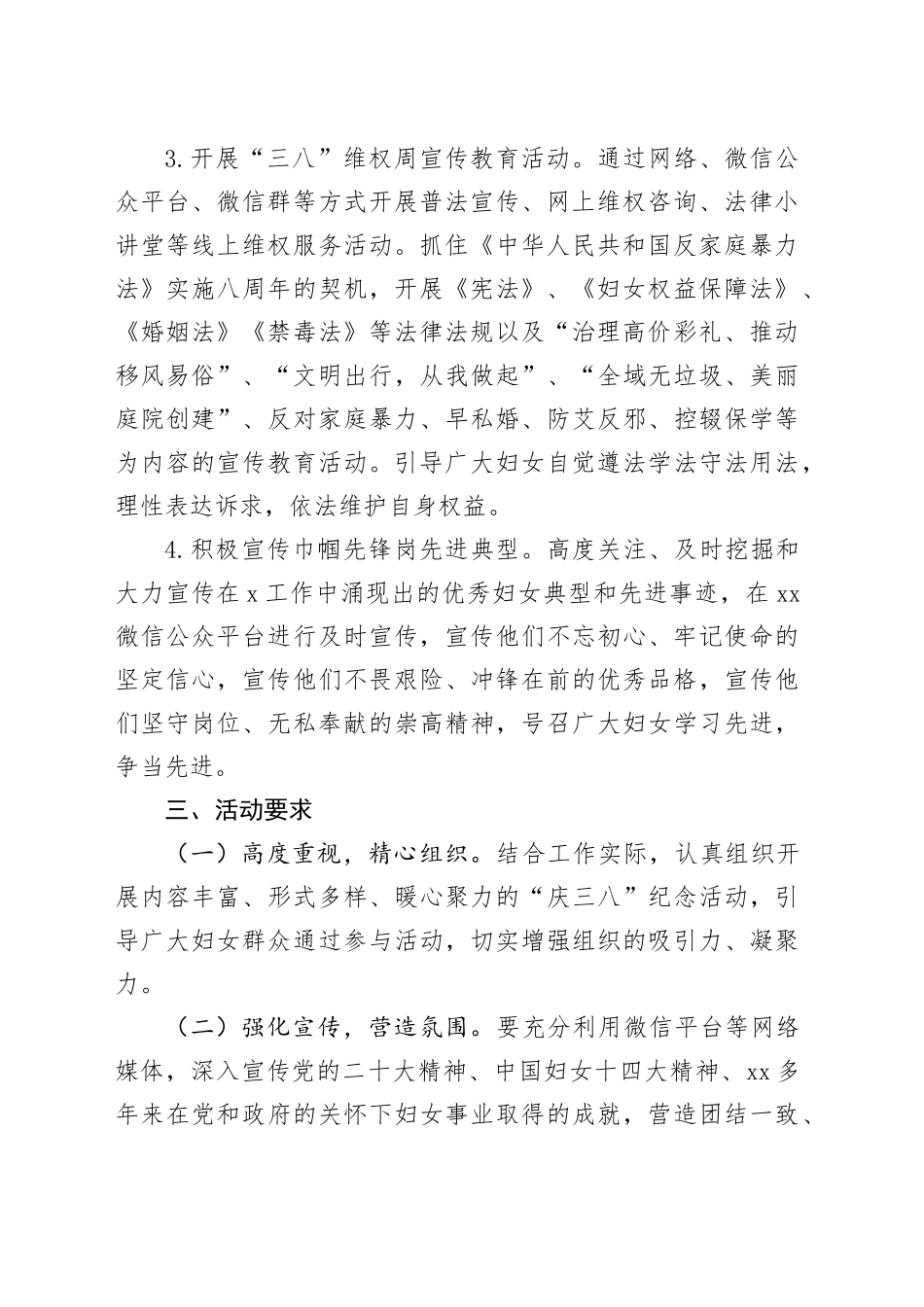 2024年局三八妇女节活动方案20240301_第2页