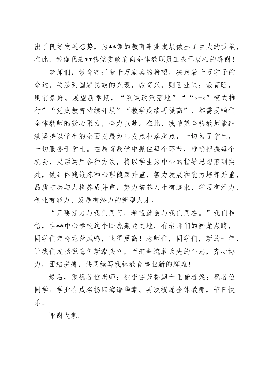 2024年开学典礼暨第40个教师节庆祝大会镇领导发言_第2页