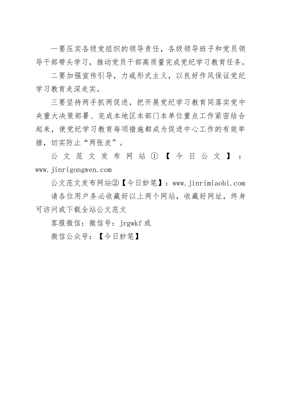 2024年开展党纪学习教育的活动方案_第2页