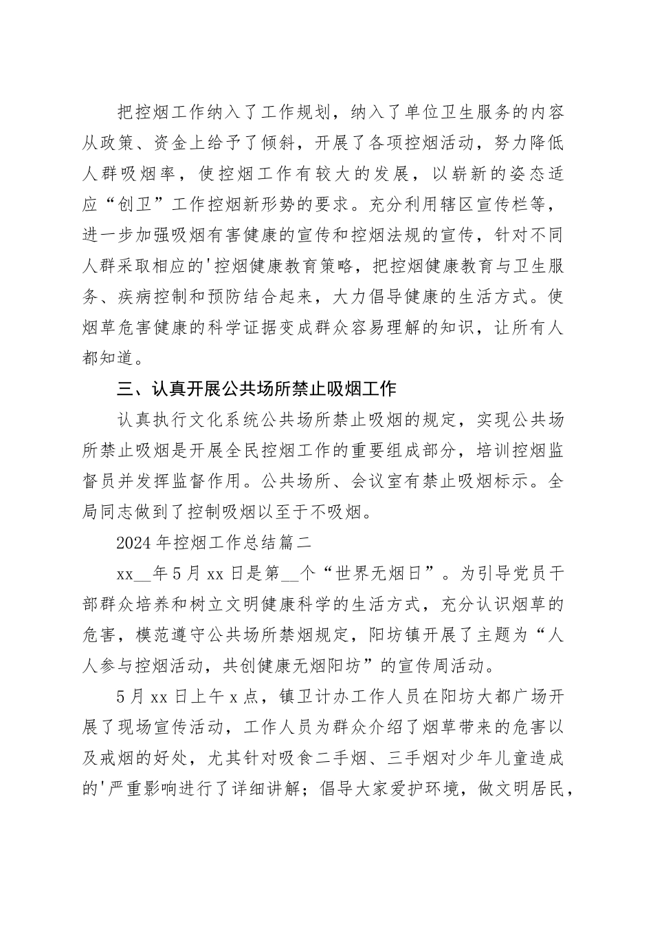 2024年控烟工作总结（4篇）_第2页