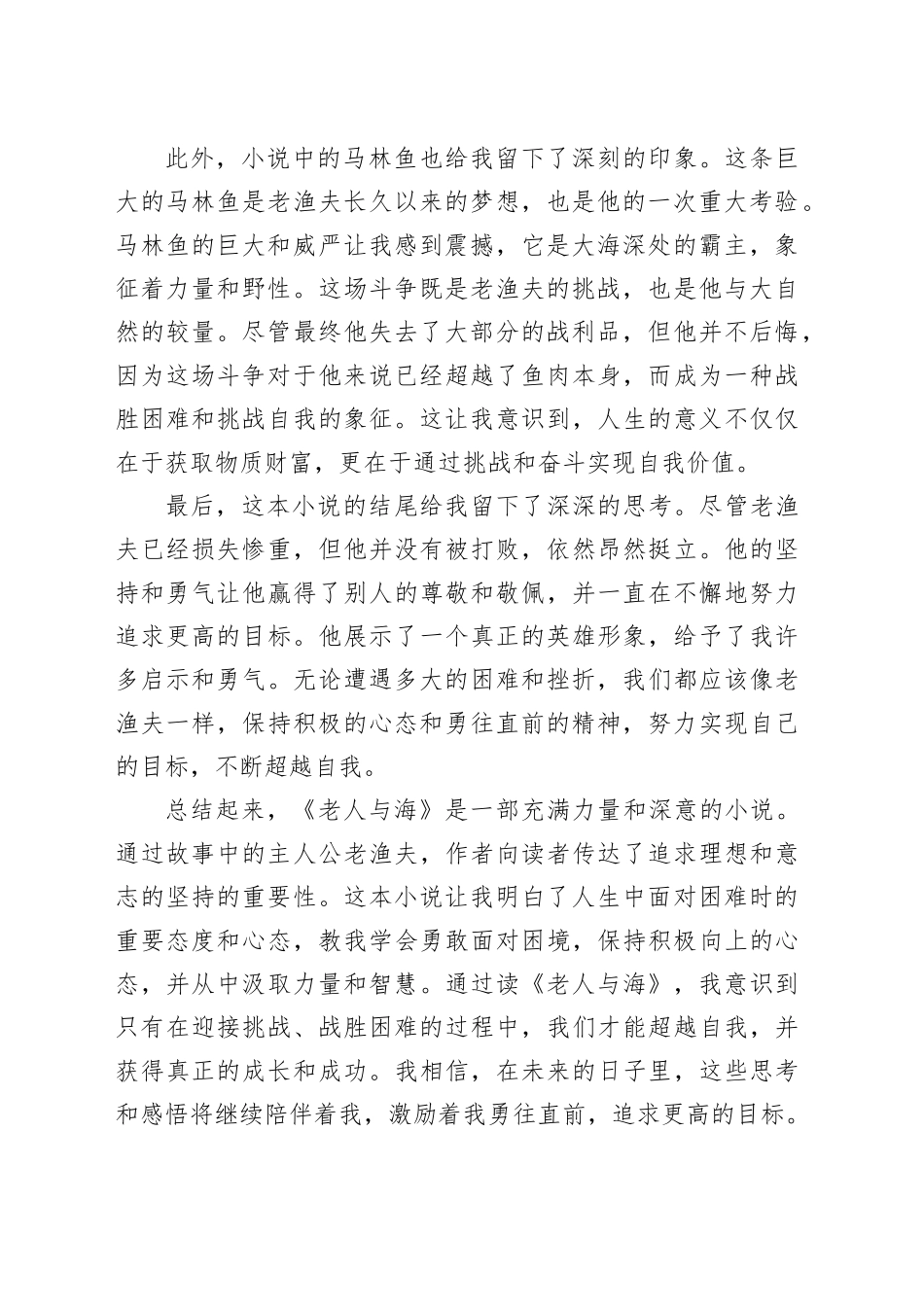 2024年老人与海读后感格式范本_第2页