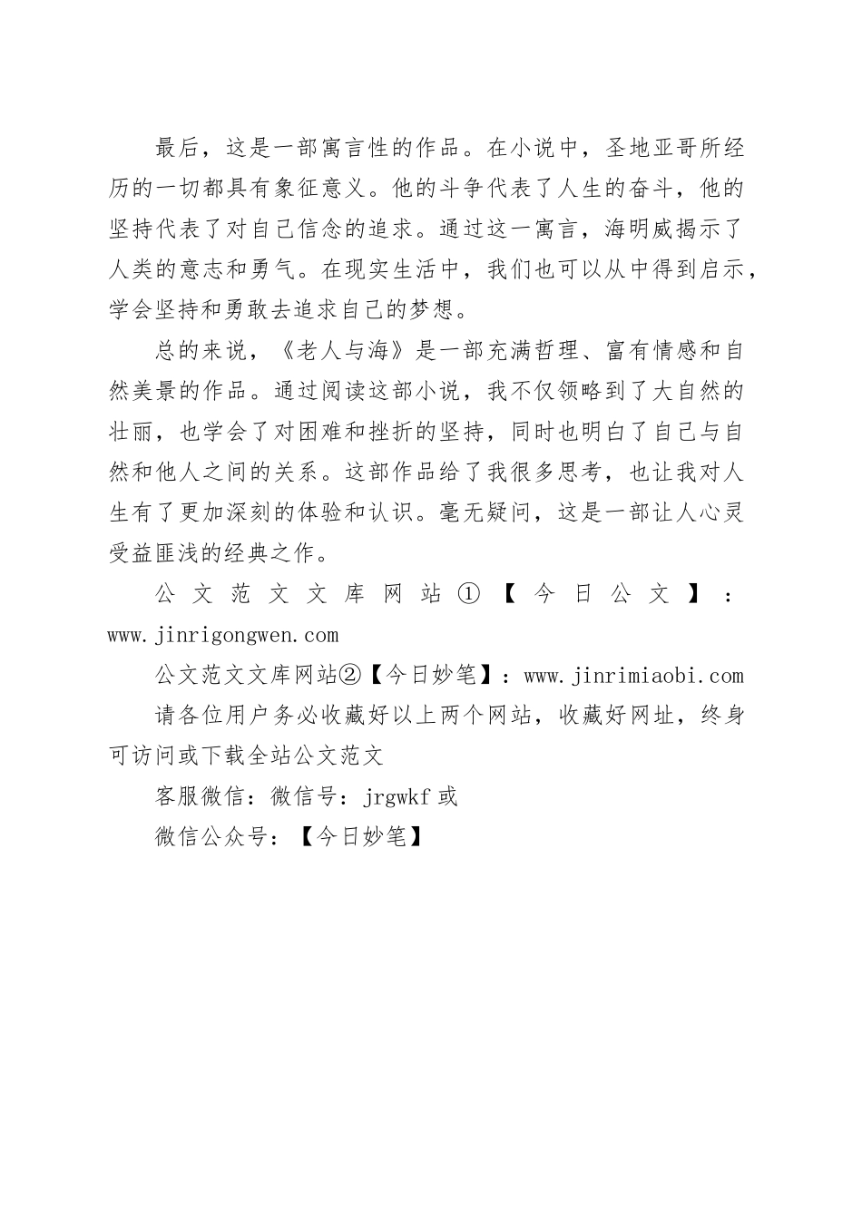 2024年老人与海读后感精选_第2页