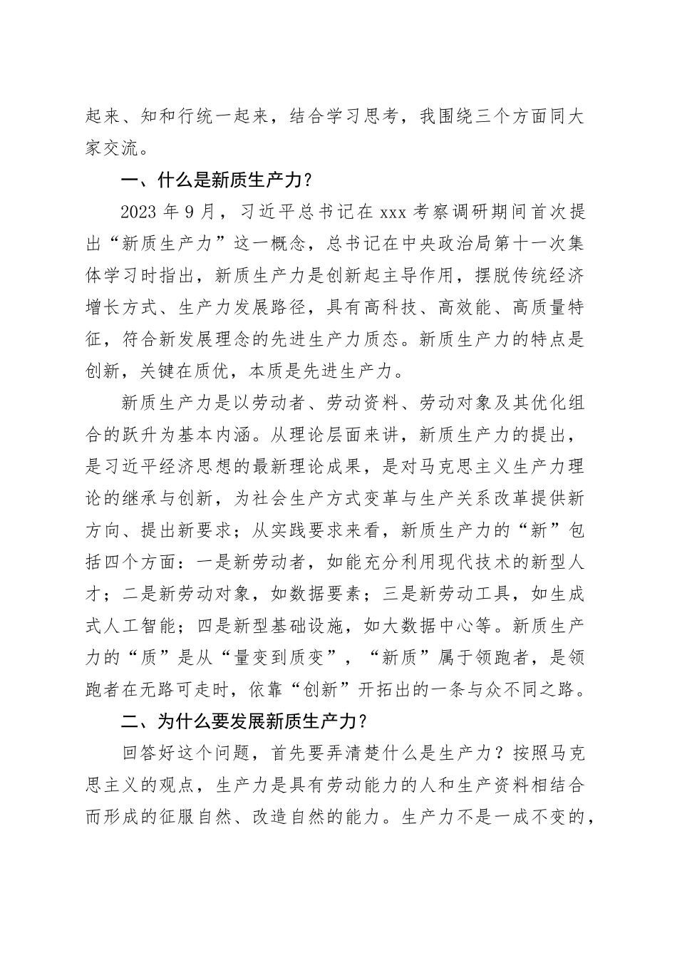 2024年理论学习中心组新质生产力集中学习研讨会议主持词和讲话讲稿20240410_第2页