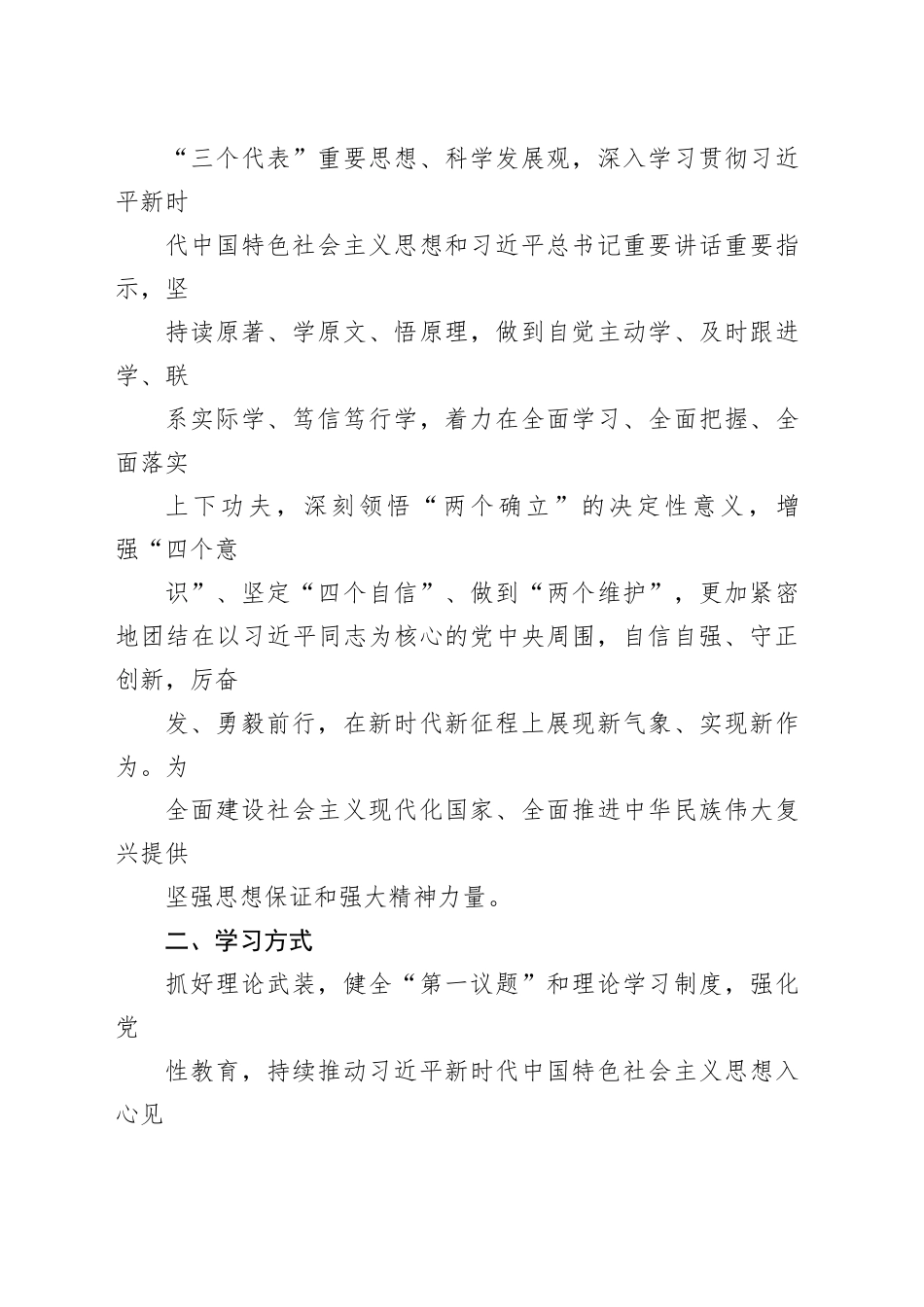 2024年理论中心组学习计划_第2页