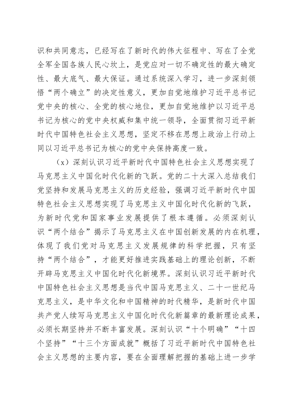 2024年理论中心组学习计划7300字_第2页