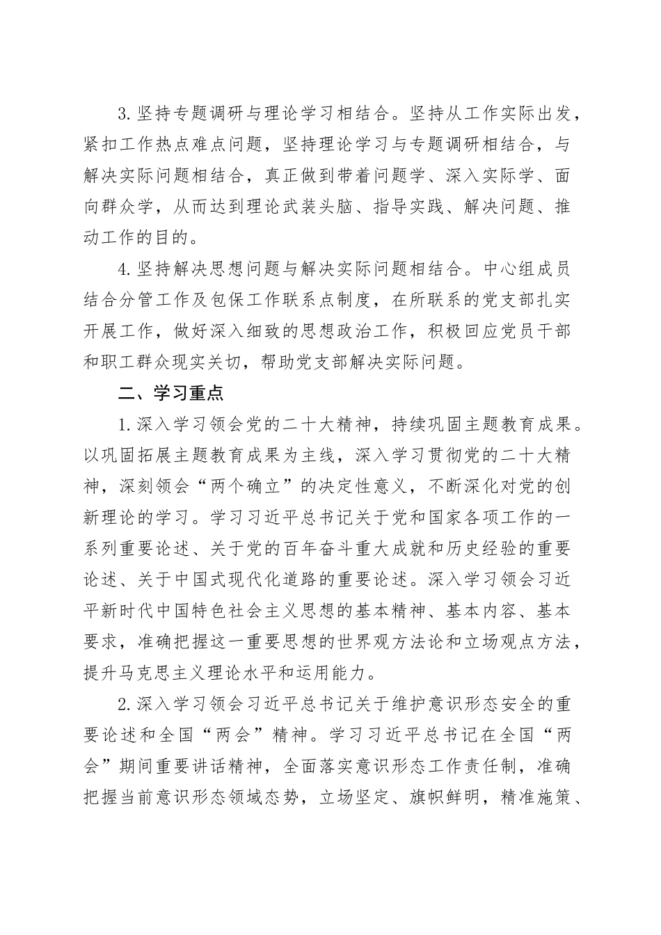2024年理论中心组学习计划方案20240315_第2页
